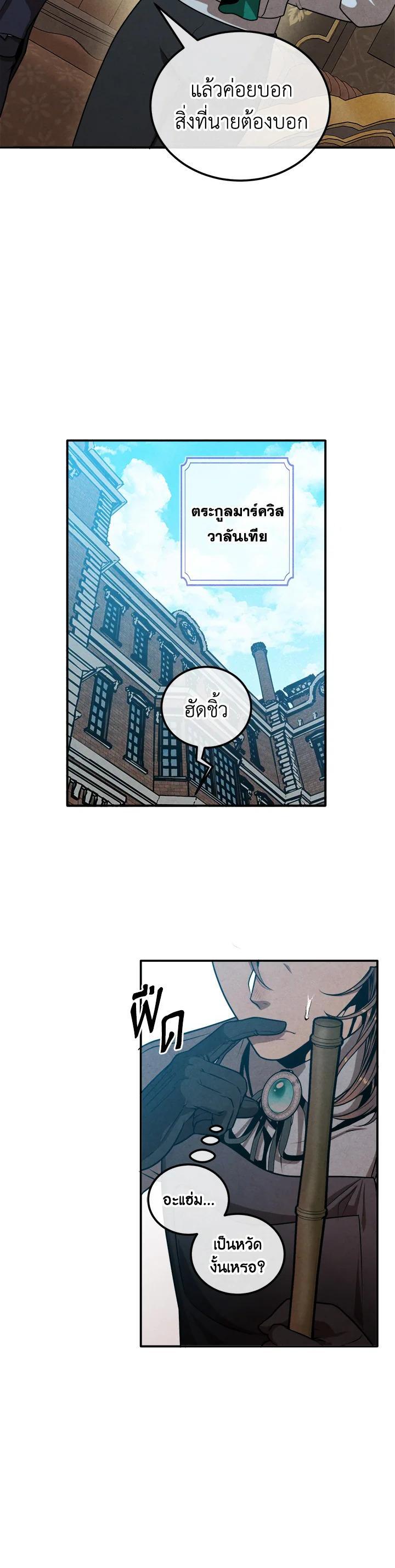 Legendary Youngest Son of the Marquis House Chap 103 - Next Chap 104