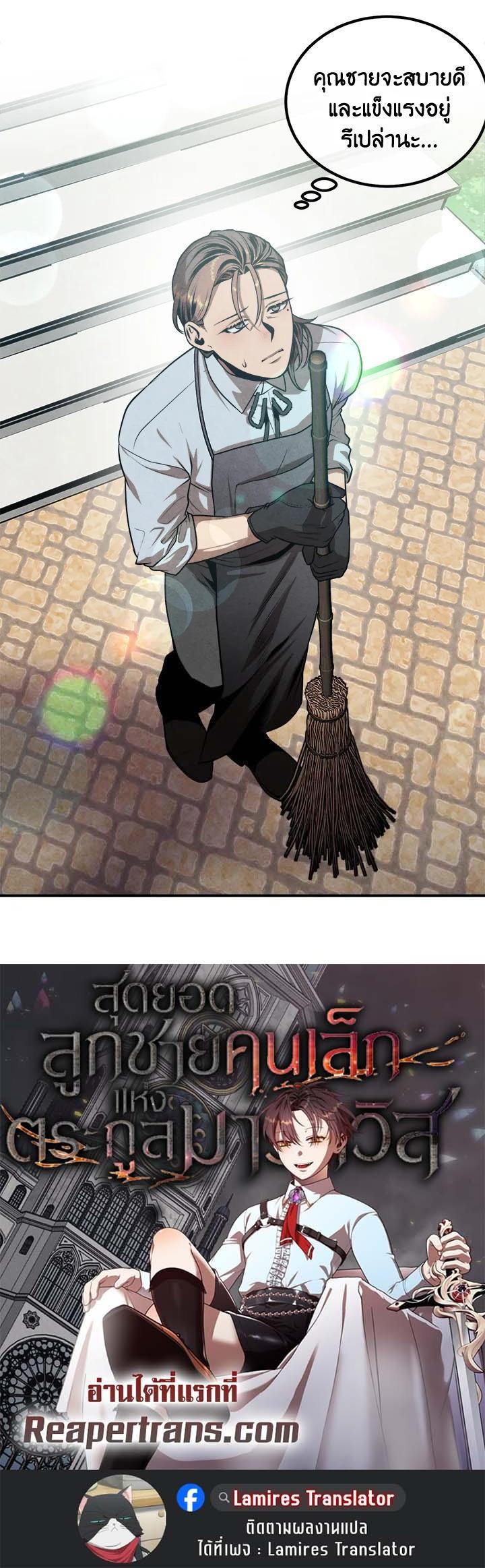 Legendary Youngest Son of the Marquis House Chap 103 - Next Chap 104