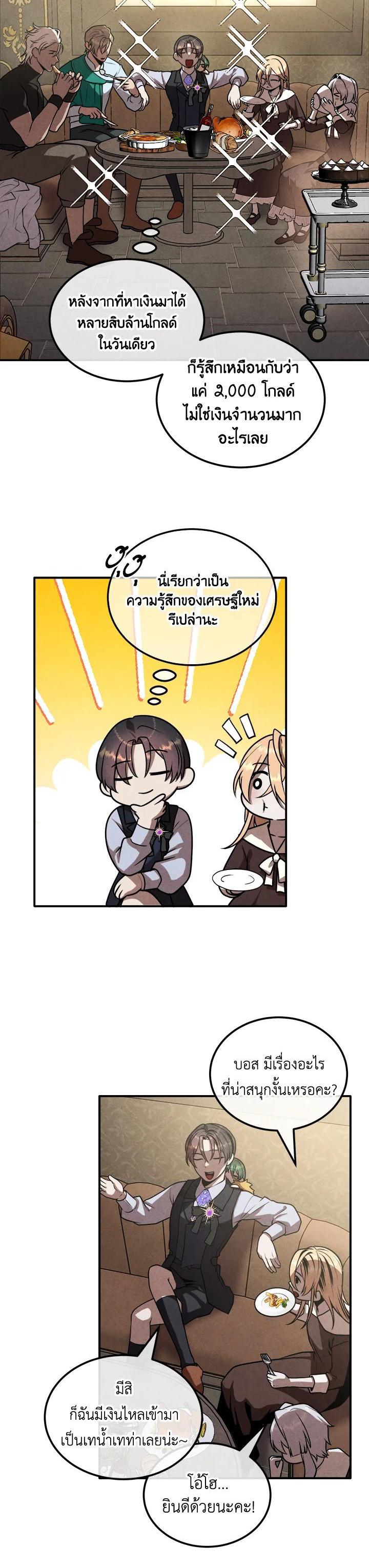 Legendary Youngest Son of the Marquis House Chap 103 - Next Chap 104