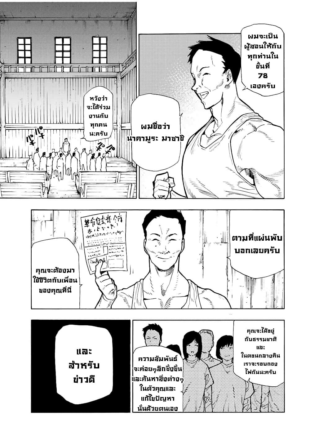 Juujika no Rokunin Chap 110 - Next Chap 111