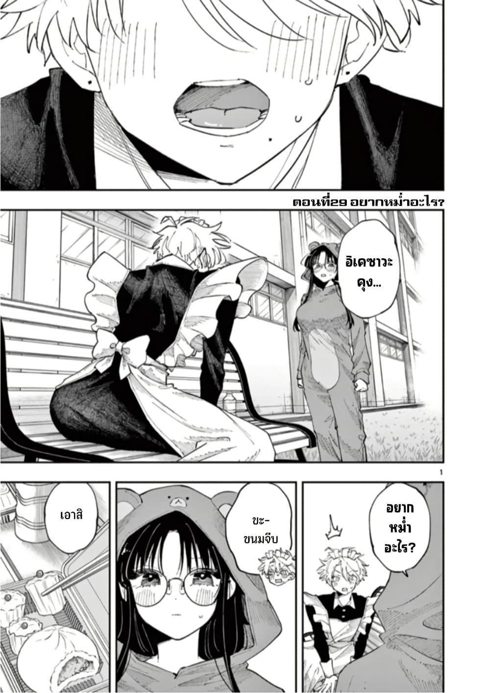 Tonari no Seki no Yatsu ga Souiu Me de Mite Kuru Chap 29 - Next Chap 30