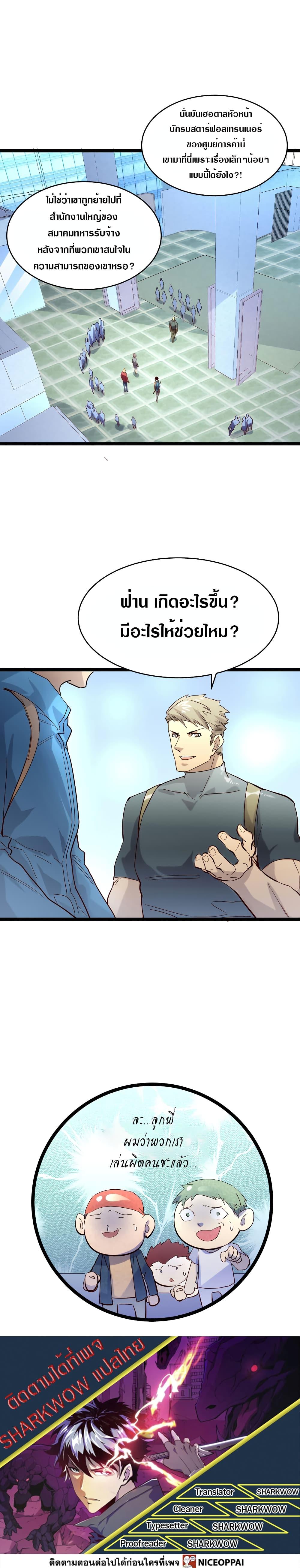 Rise From The Rubble Chap 19 - Next Chap 20