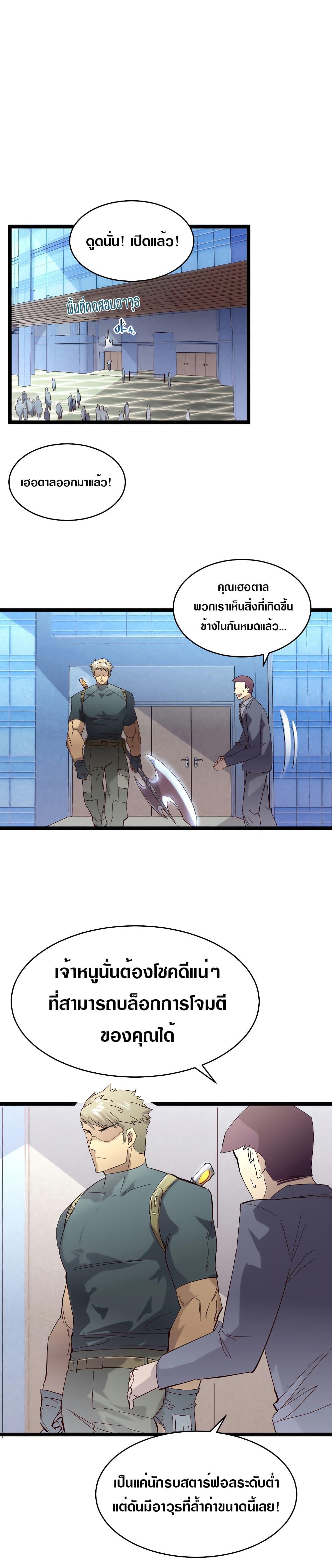 Rise From The Rubble Chap 19 - Next Chap 20