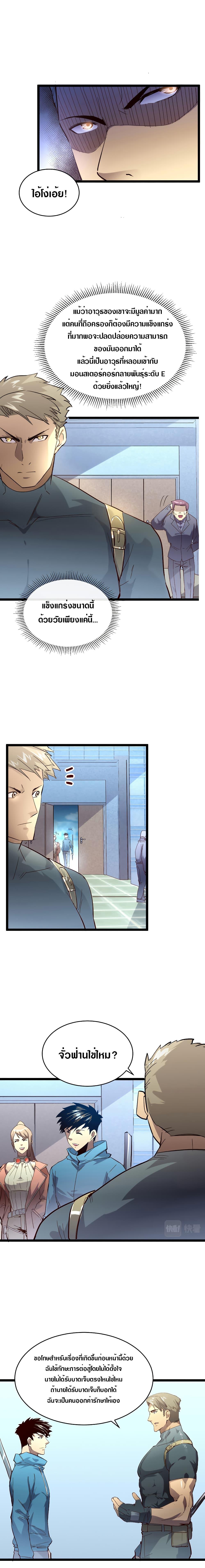 Rise From The Rubble Chap 19 - Next Chap 20