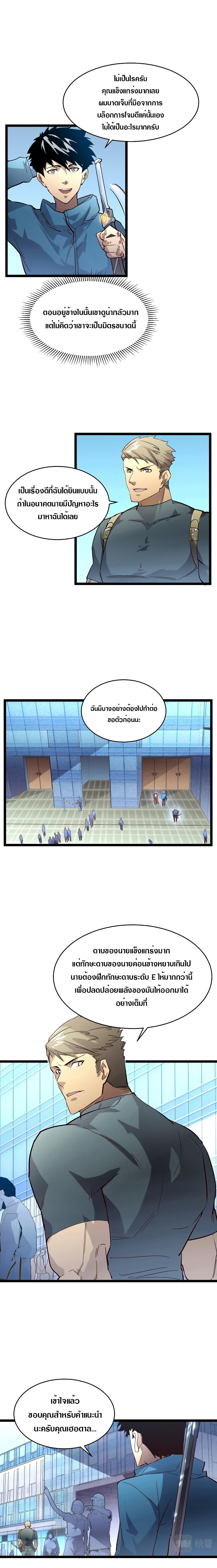 Rise From The Rubble Chap 19 - Next Chap 20
