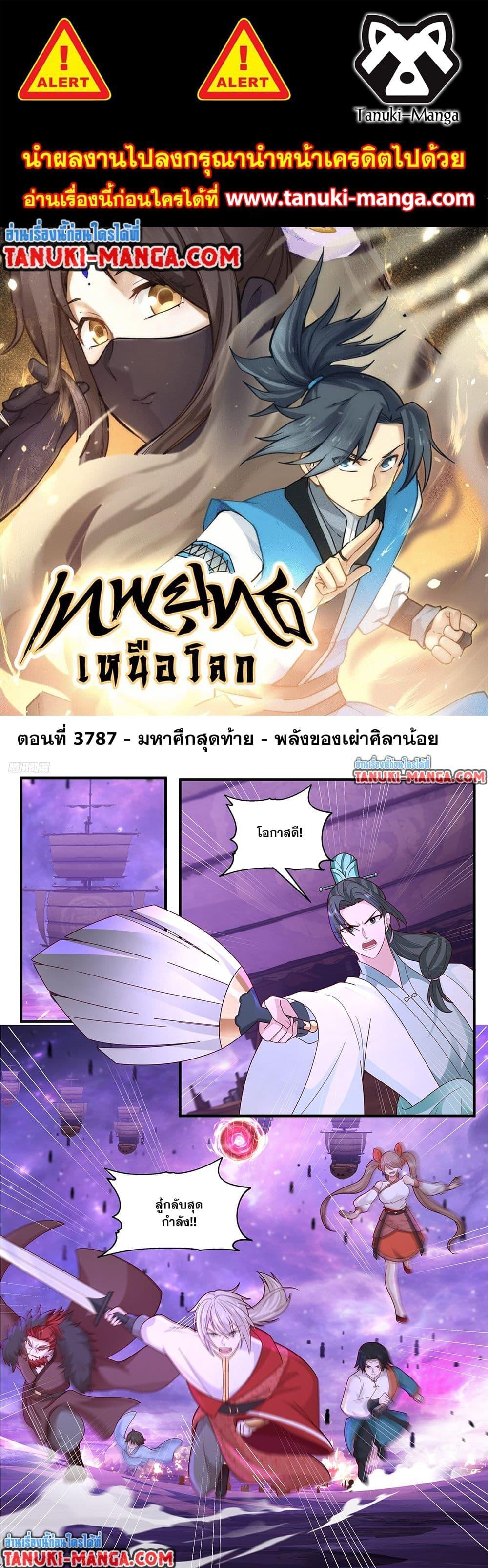 Martial Peak เทพยุทธ์เหนือโลก Chap 3787 - Next Chap 3788