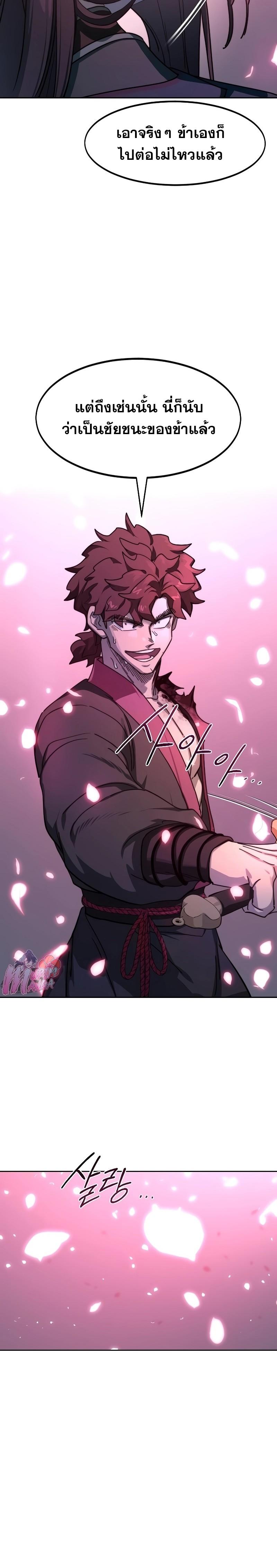 Return of the Mount Hua Sect Chap 125 - Next Chap 126
