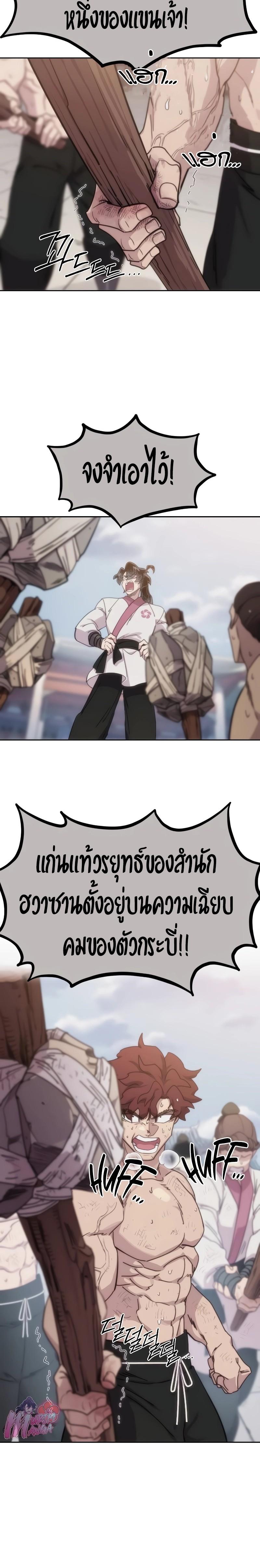 Return of the Mount Hua Sect Chap 125 - Next Chap 126