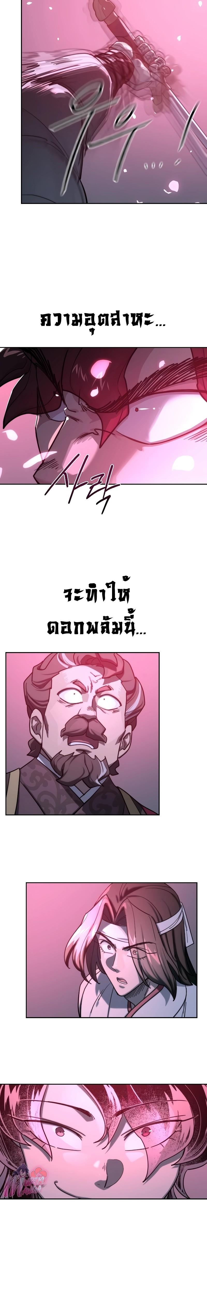 Return of the Mount Hua Sect Chap 125 - Next Chap 126