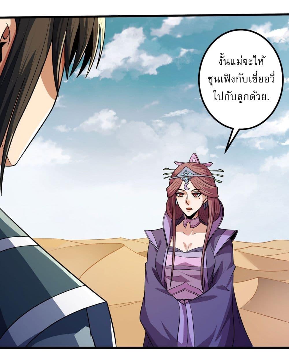 God of Martial Arts Chap 569 - Next Chap 570