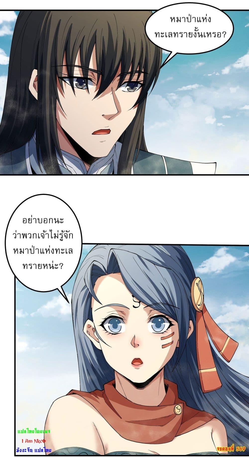 God of Martial Arts Chap 569 - Next Chap 570