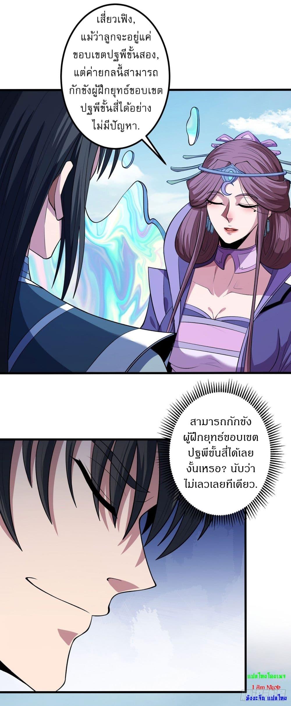 God of Martial Arts Chap 569 - Next Chap 570