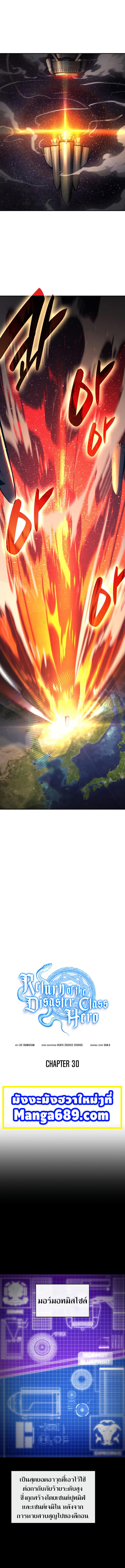 The Return of the Disaster-Class Hero Chap 30 - Next Chap 31