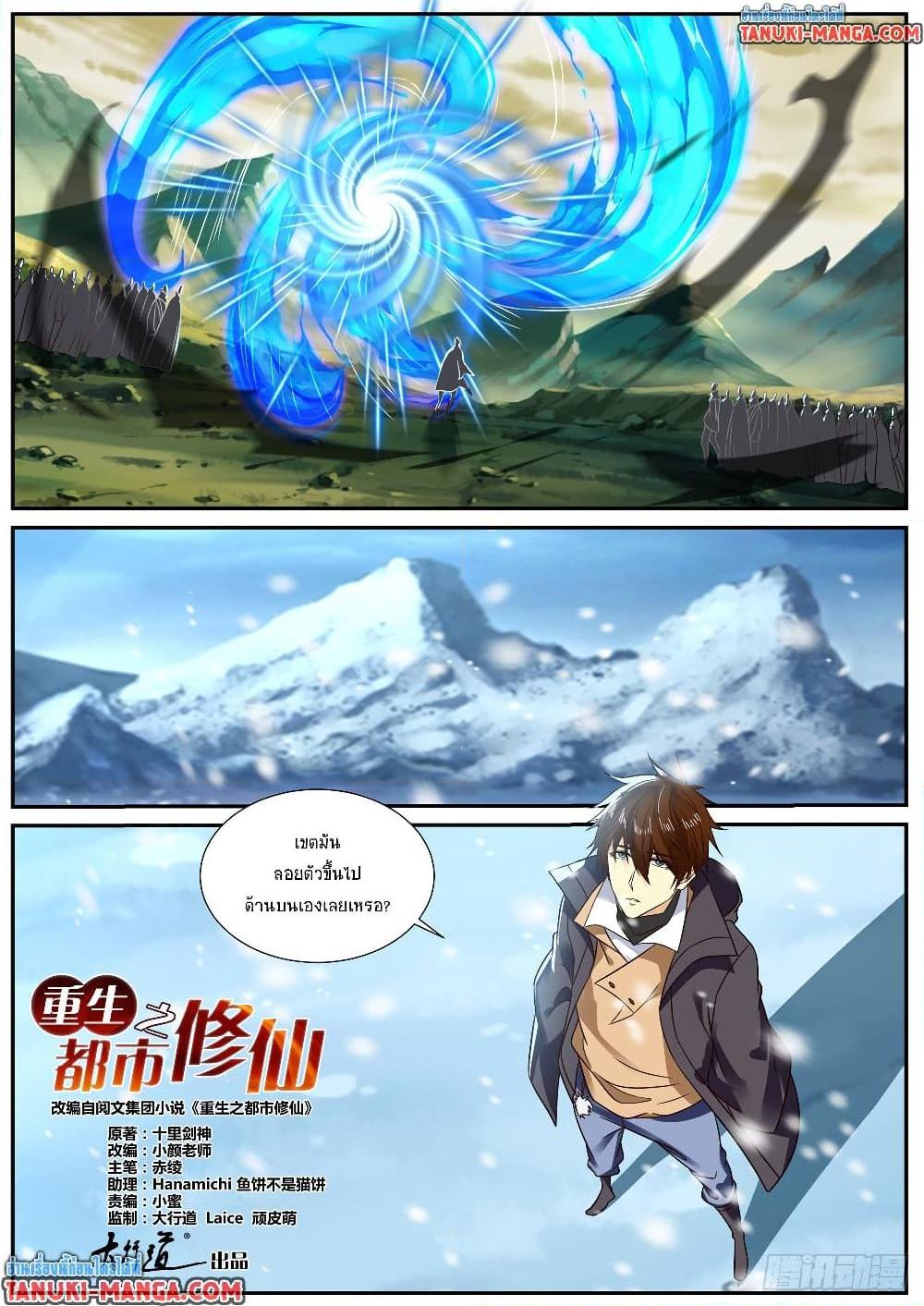 Rebirth Of the Urban Immortal Cultivator Chap 883 - Next Chap 884