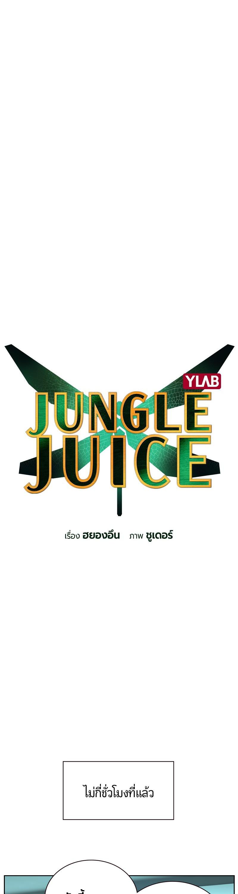 Jungle Juice Chap 50 - Next Chap 51