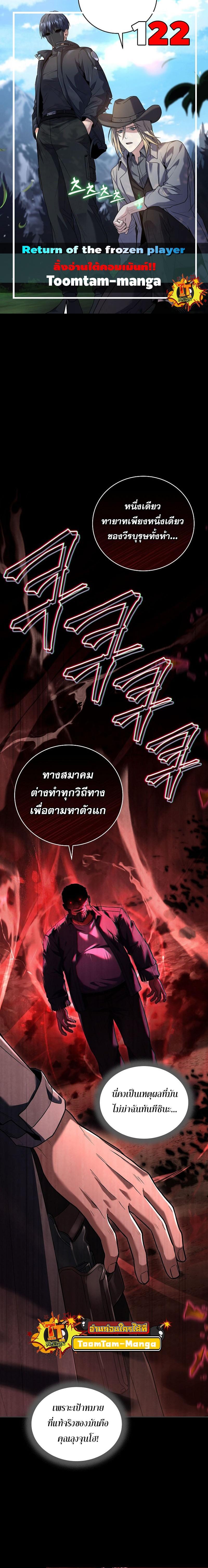 Return of the Frozen Player Chap 122 - Next Chap 123