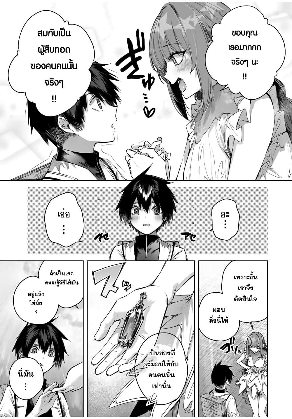 Henkyou no Yakushi, Miyako de S Rank Boukensha to naru Chap 41 - Next Chap 42