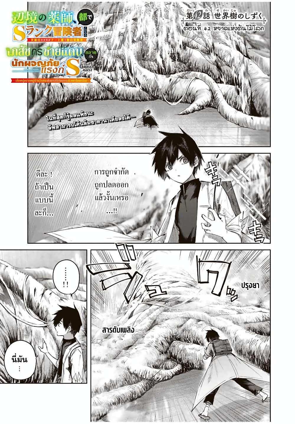 Henkyou no Yakushi, Miyako de S Rank Boukensha to naru Chap 41 - Next Chap 42