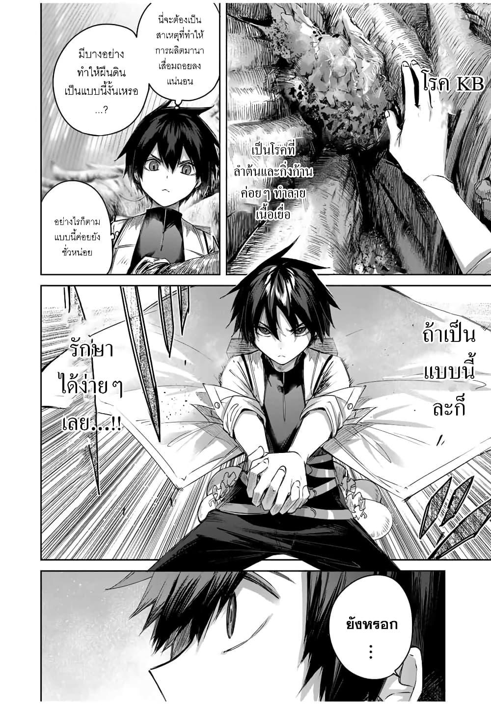 Henkyou no Yakushi, Miyako de S Rank Boukensha to naru Chap 41 - Next Chap 42