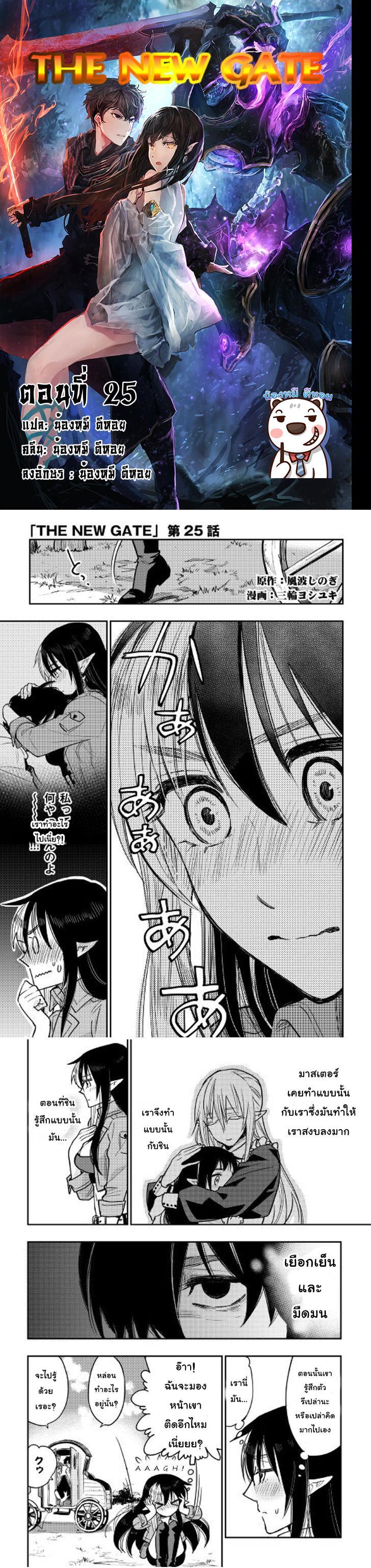 The New Gate Chap 25 - Next Chap 26
