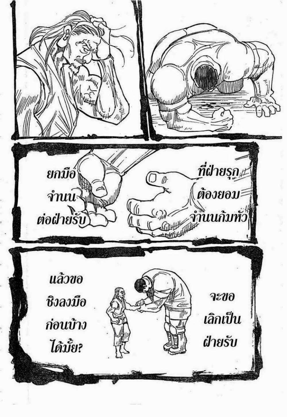 Hunter X Hunter Chap 291 - Next Chap 292