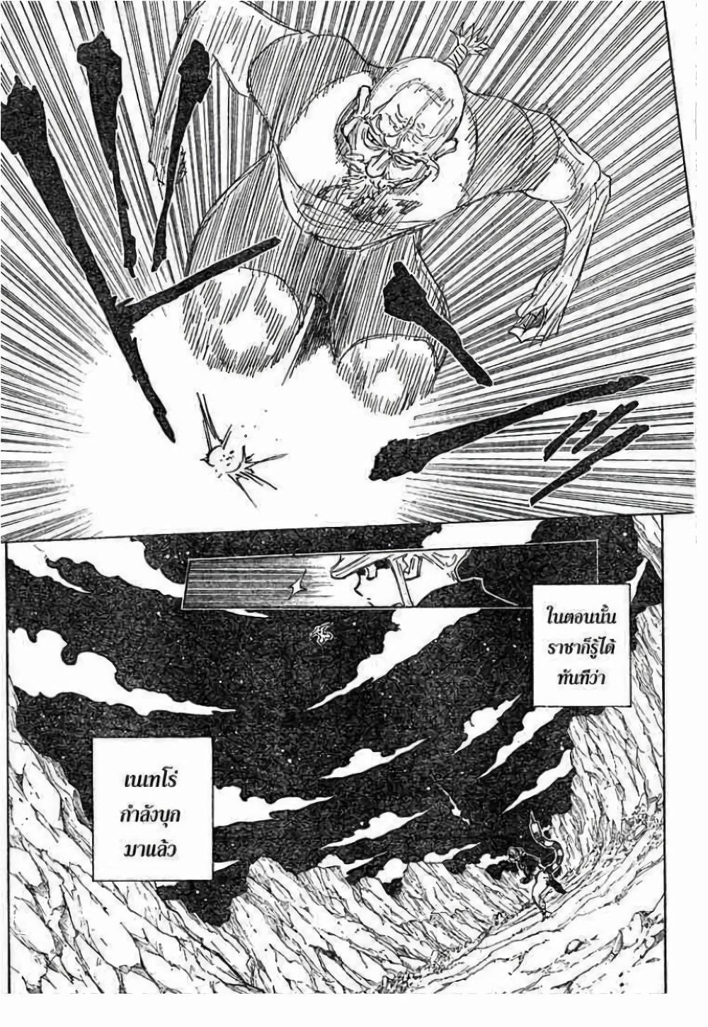 Hunter X Hunter Chap 291 - Next Chap 292