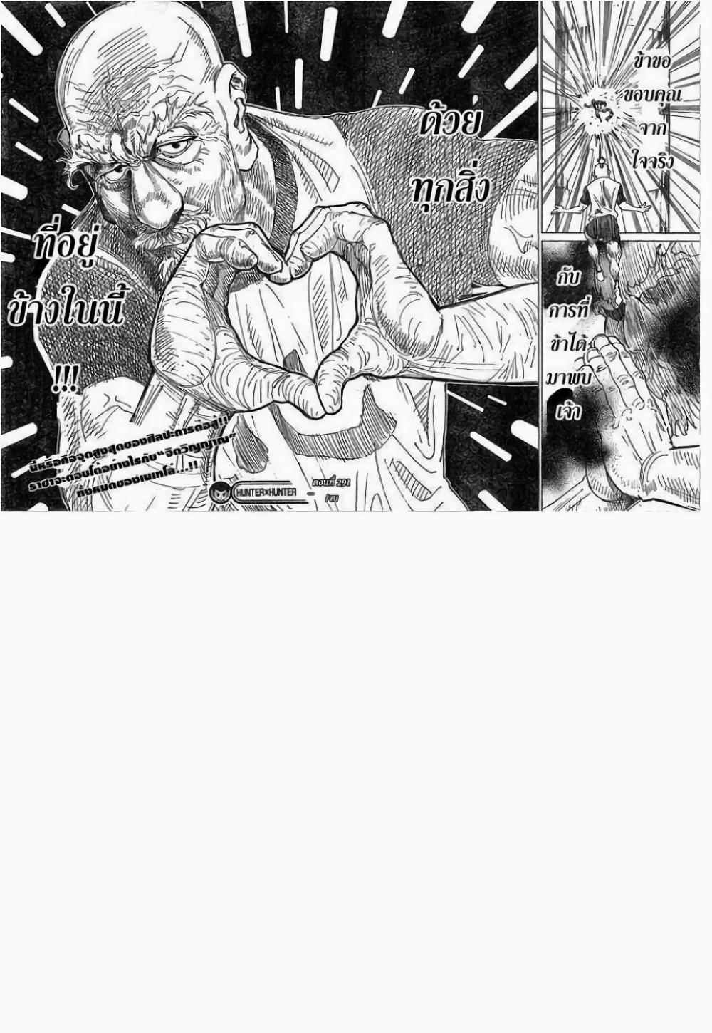 Hunter X Hunter Chap 291 - Next Chap 292