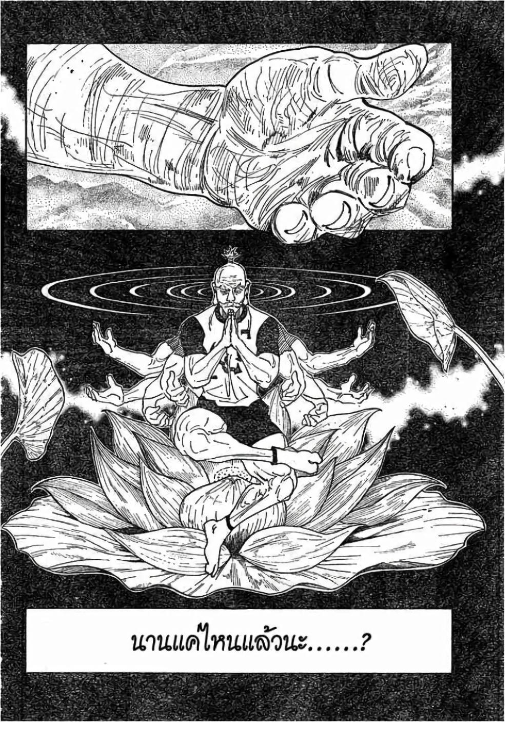 Hunter X Hunter Chap 291 - Next Chap 292