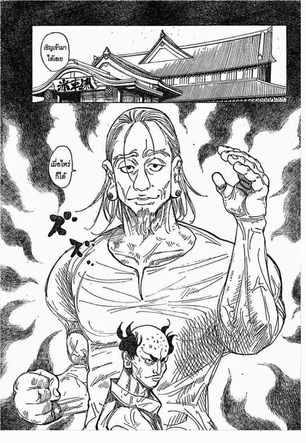 Hunter X Hunter Chap 291 - Next Chap 292