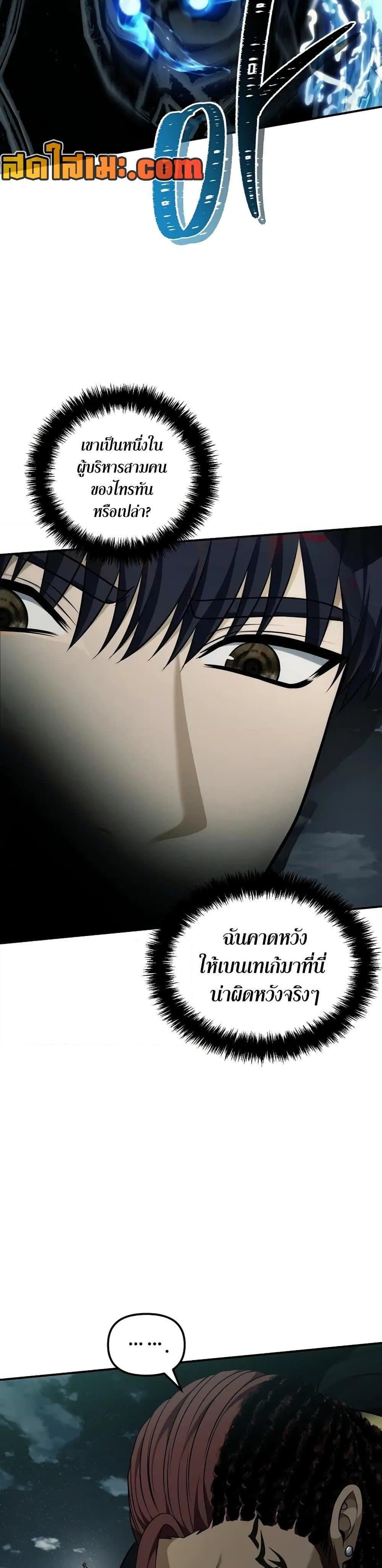 Ranker Who Lives A Second Time Chap 185 - Next Chap 186