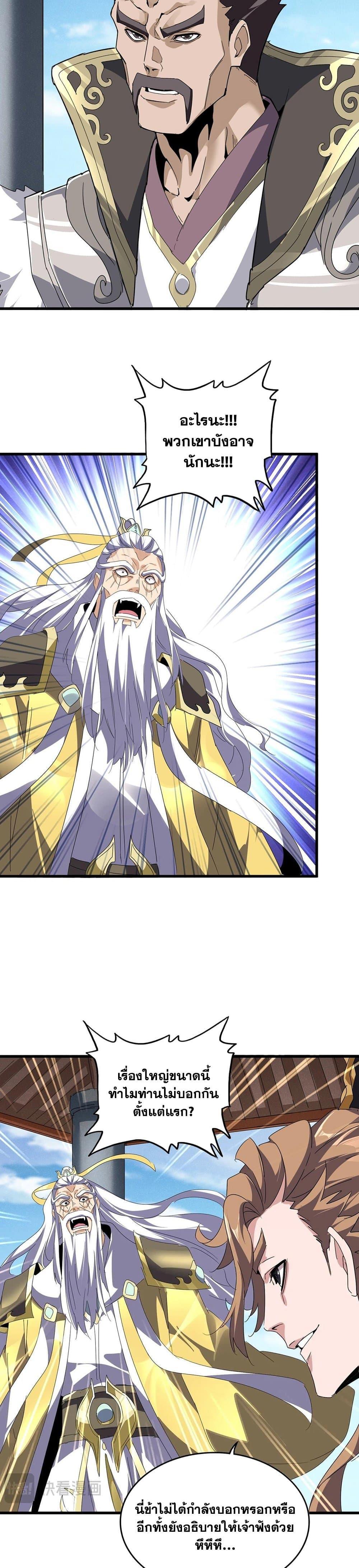 Magic Emperor Chap 537 - Next Chap 538