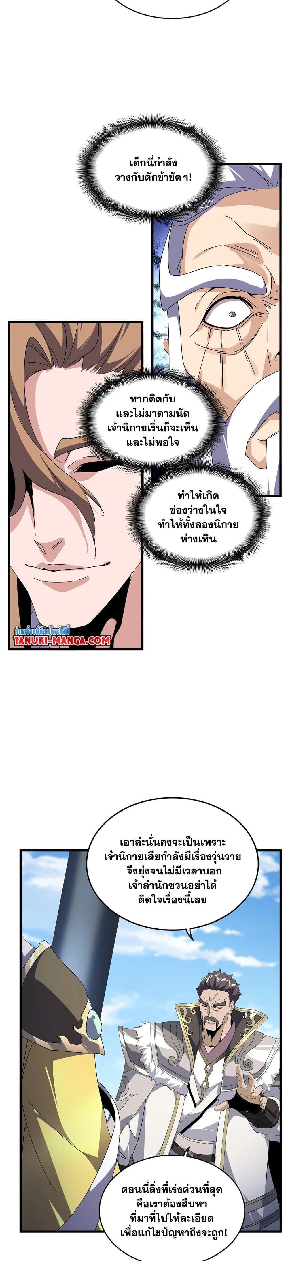 Magic Emperor Chap 537 - Next Chap 538