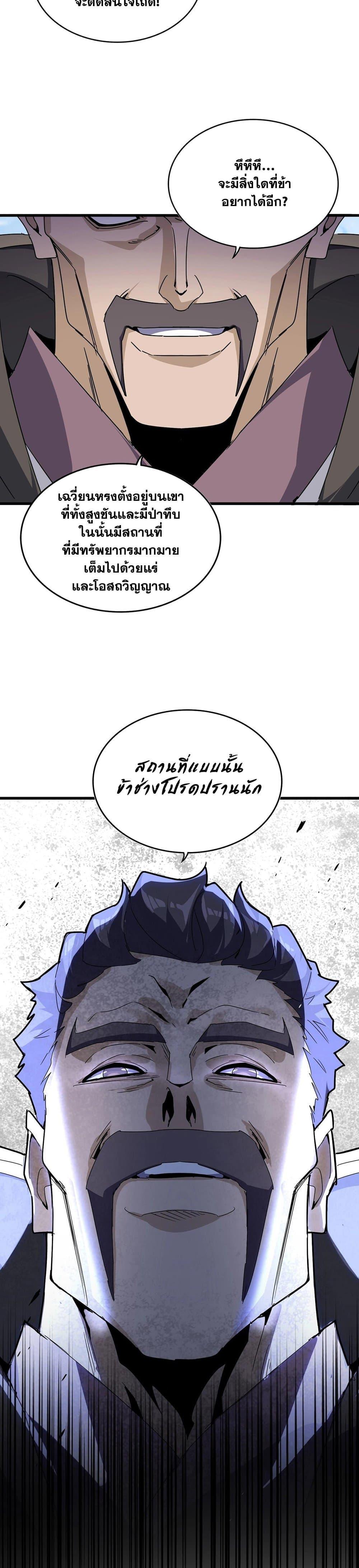 Magic Emperor Chap 537 - Next Chap 538