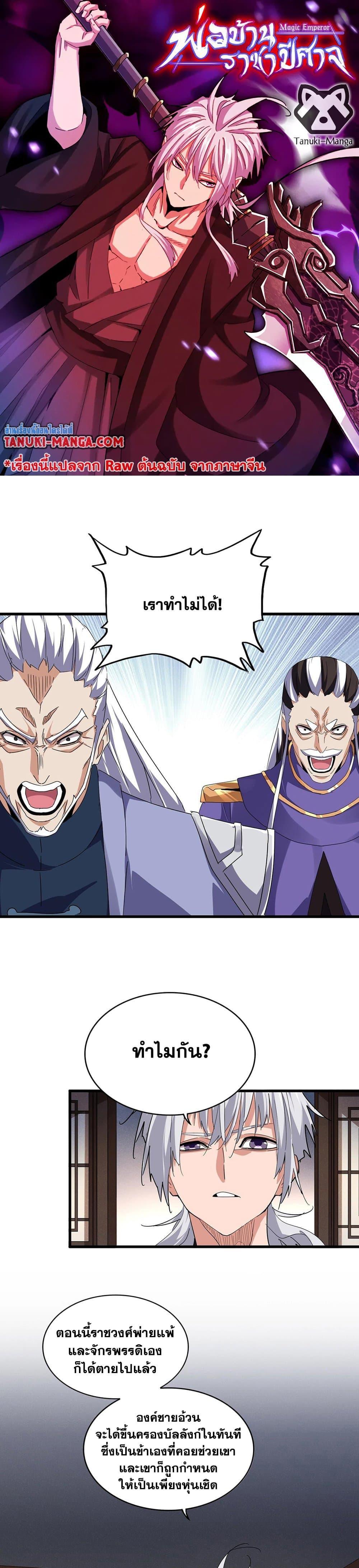 Magic Emperor Chap 537 - Next Chap 538
