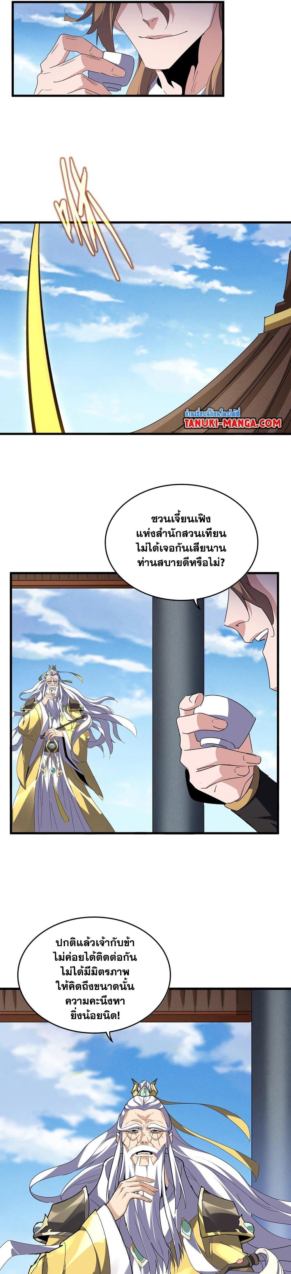 Magic Emperor Chap 537 - Next Chap 538
