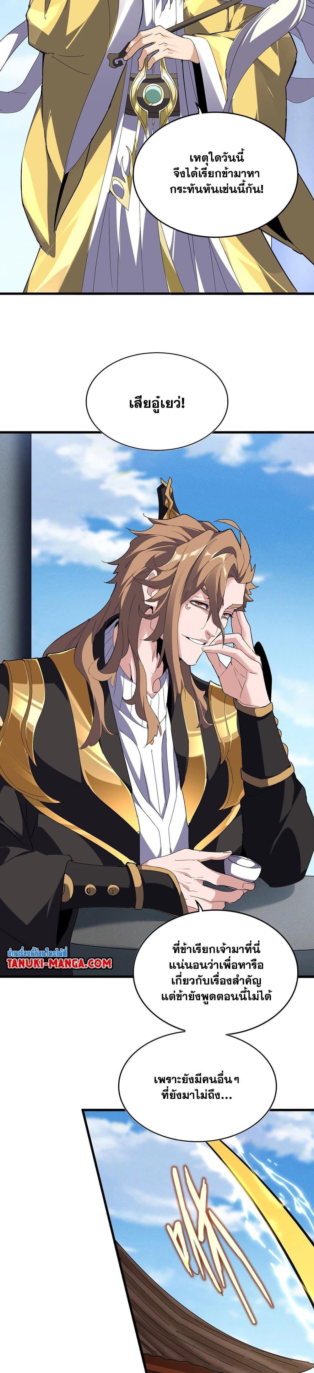 Magic Emperor Chap 537 - Next Chap 538