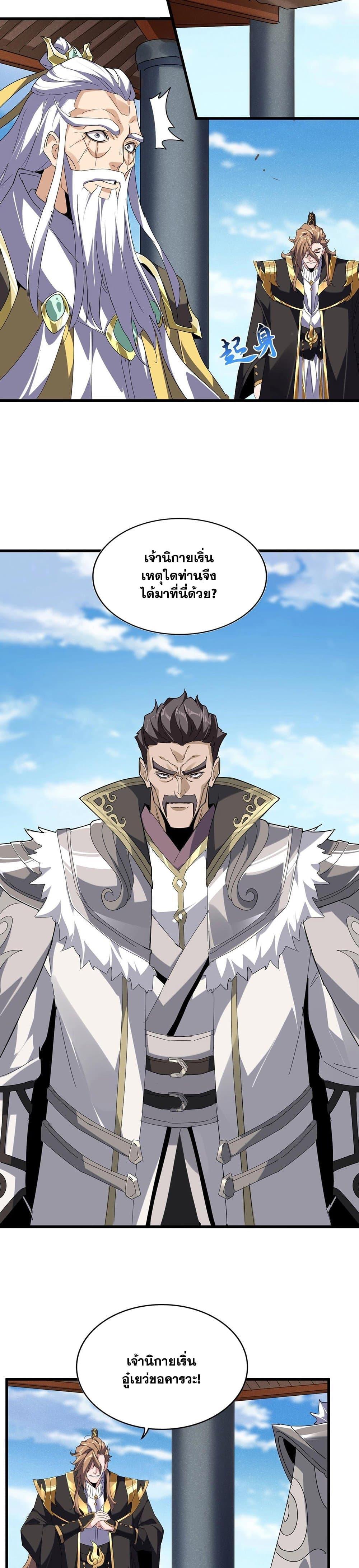 Magic Emperor Chap 537 - Next Chap 538