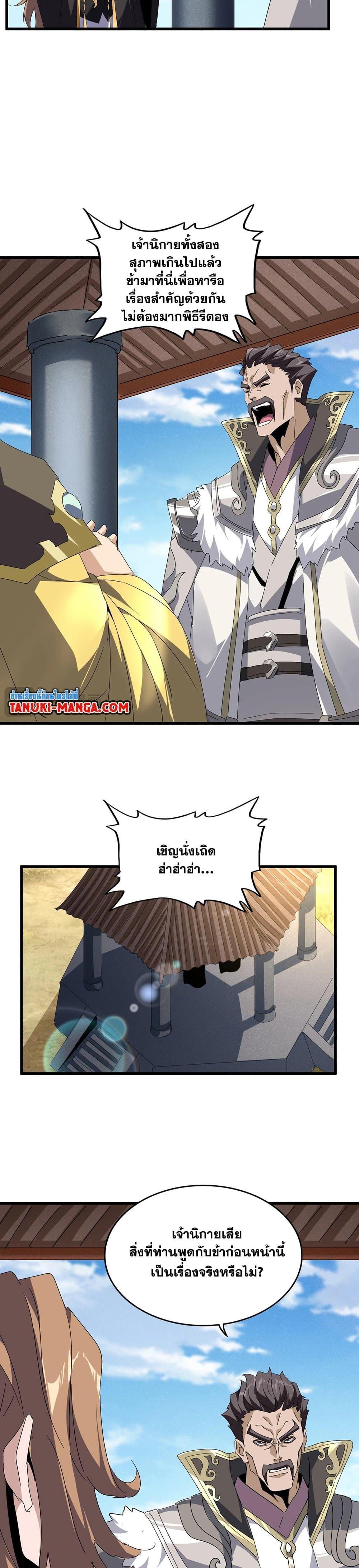 Magic Emperor Chap 537 - Next Chap 538