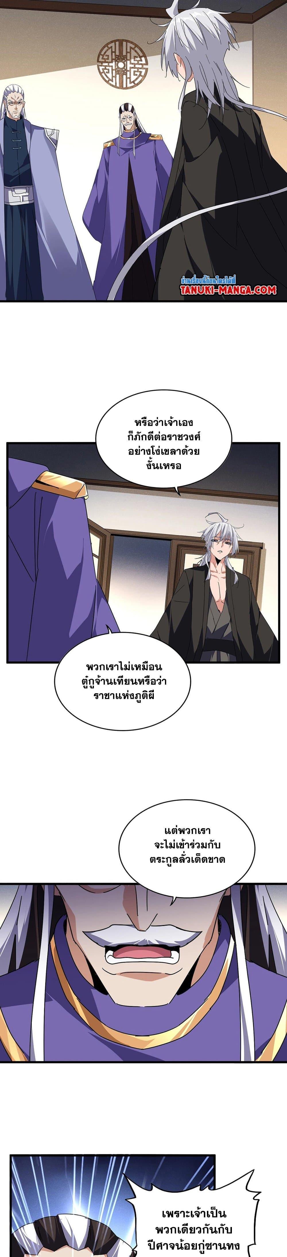 Magic Emperor Chap 537 - Next Chap 538