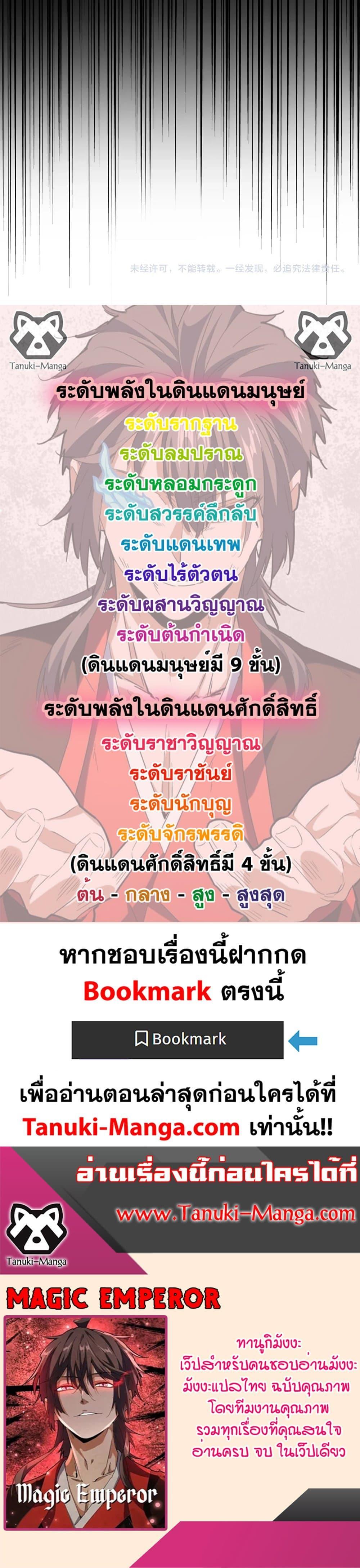 Magic Emperor Chap 537 - Next Chap 538