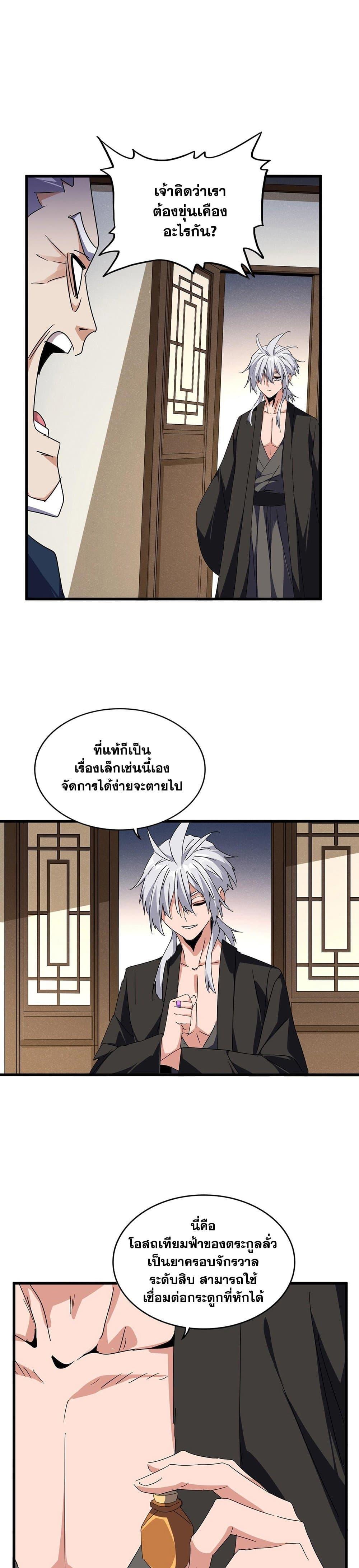 Magic Emperor Chap 537 - Next Chap 538