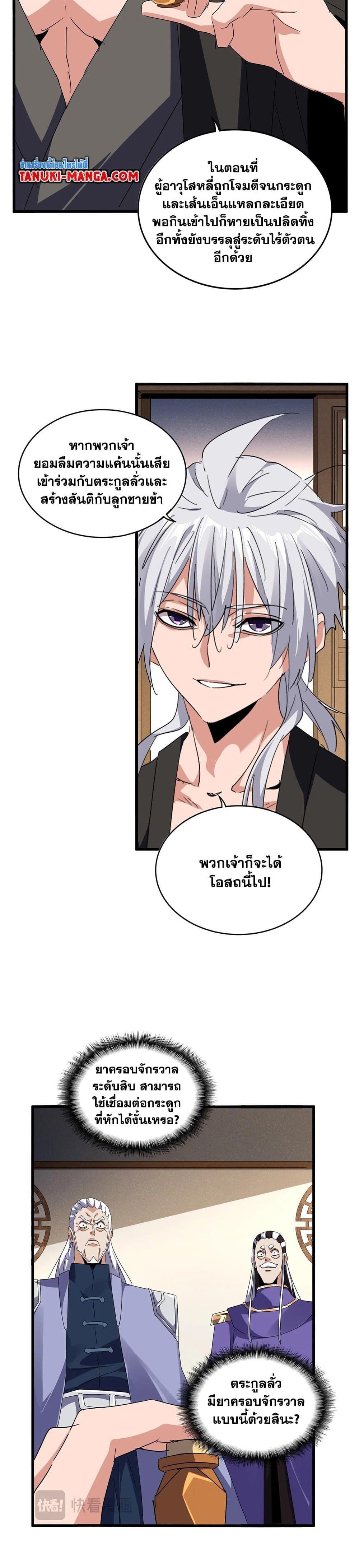 Magic Emperor Chap 537 - Next Chap 538