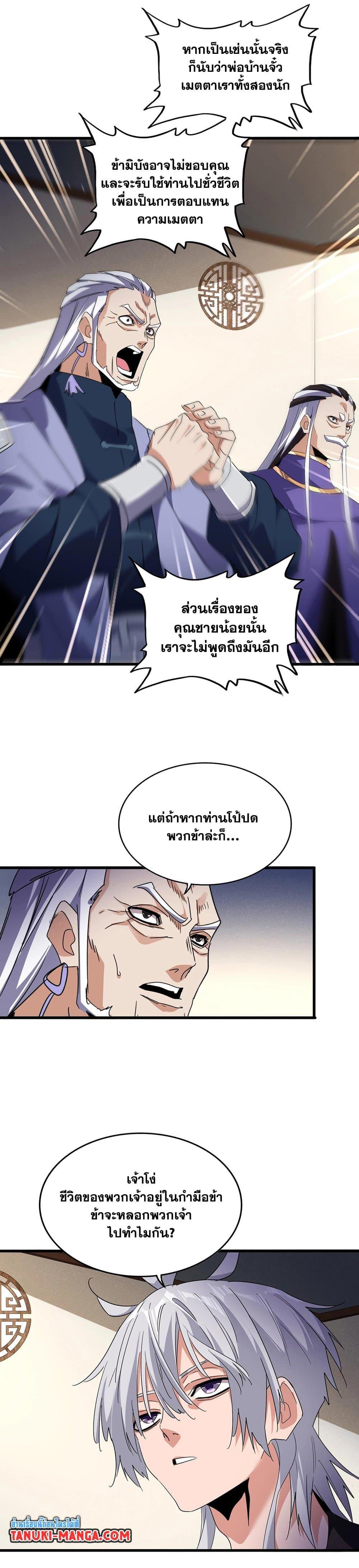 Magic Emperor Chap 537 - Next Chap 538