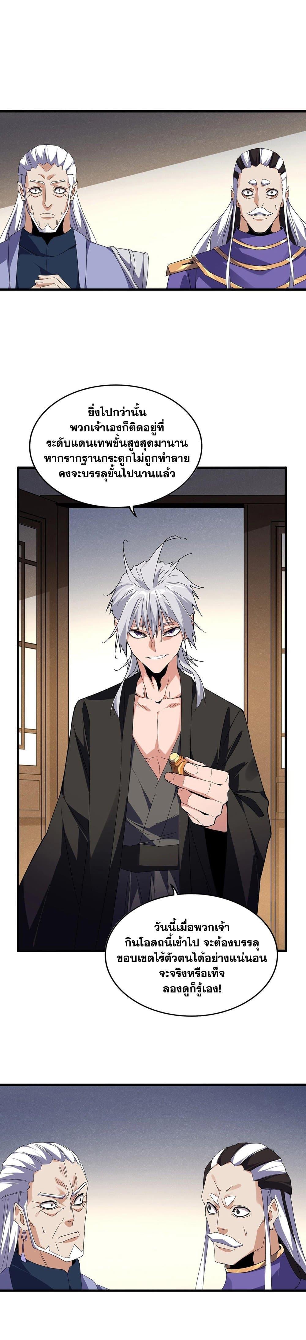 Magic Emperor Chap 537 - Next Chap 538