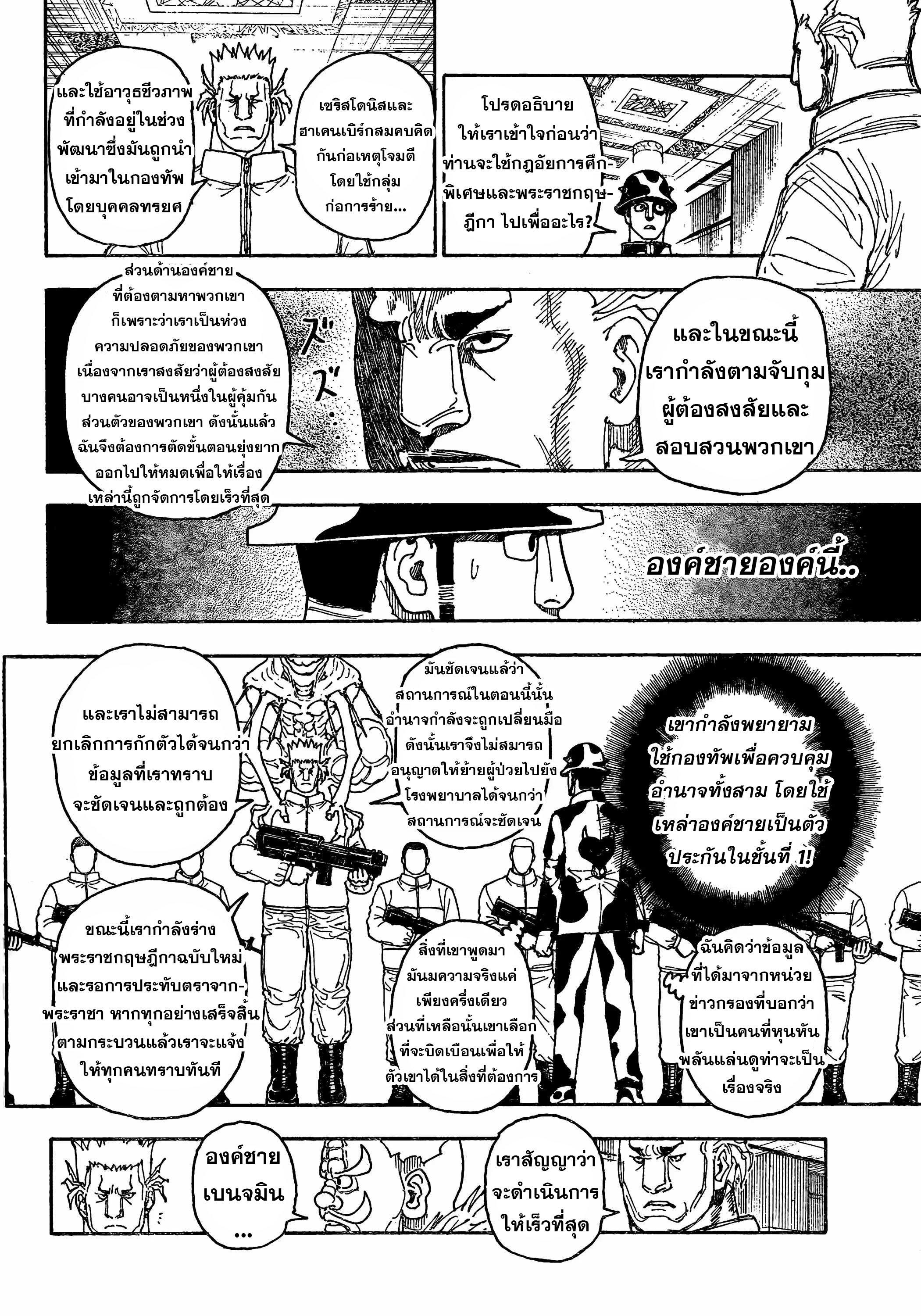 Hunter X Hunter Chap 410 - Next Chap 411