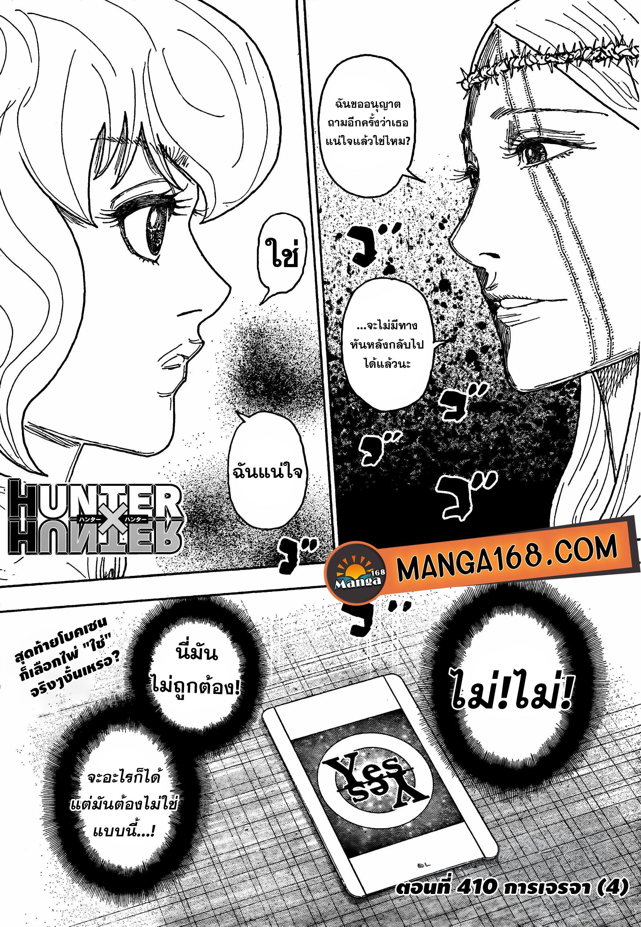 Hunter X Hunter Chap 410 - Next Chap 411