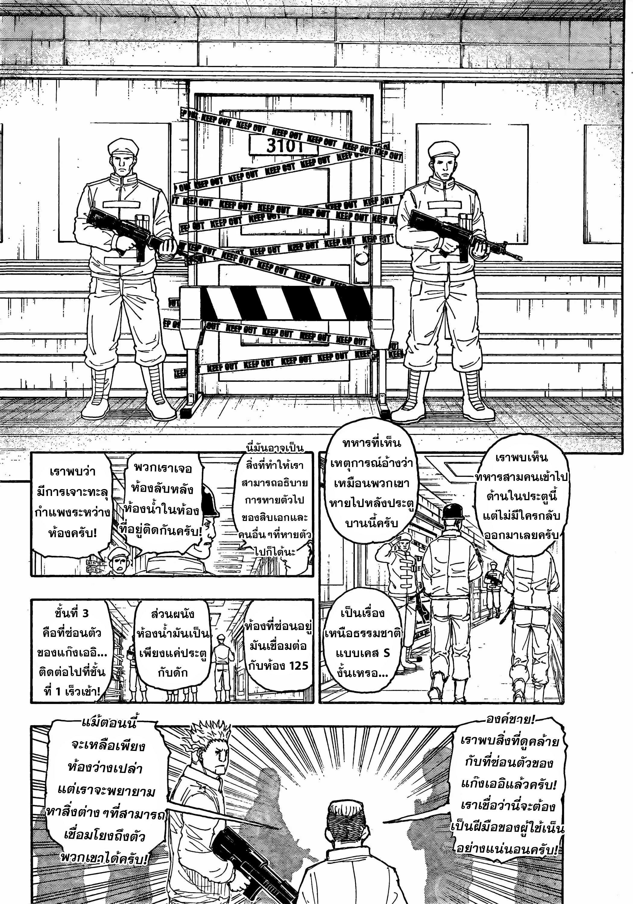 Hunter X Hunter Chap 410 - Next Chap 411