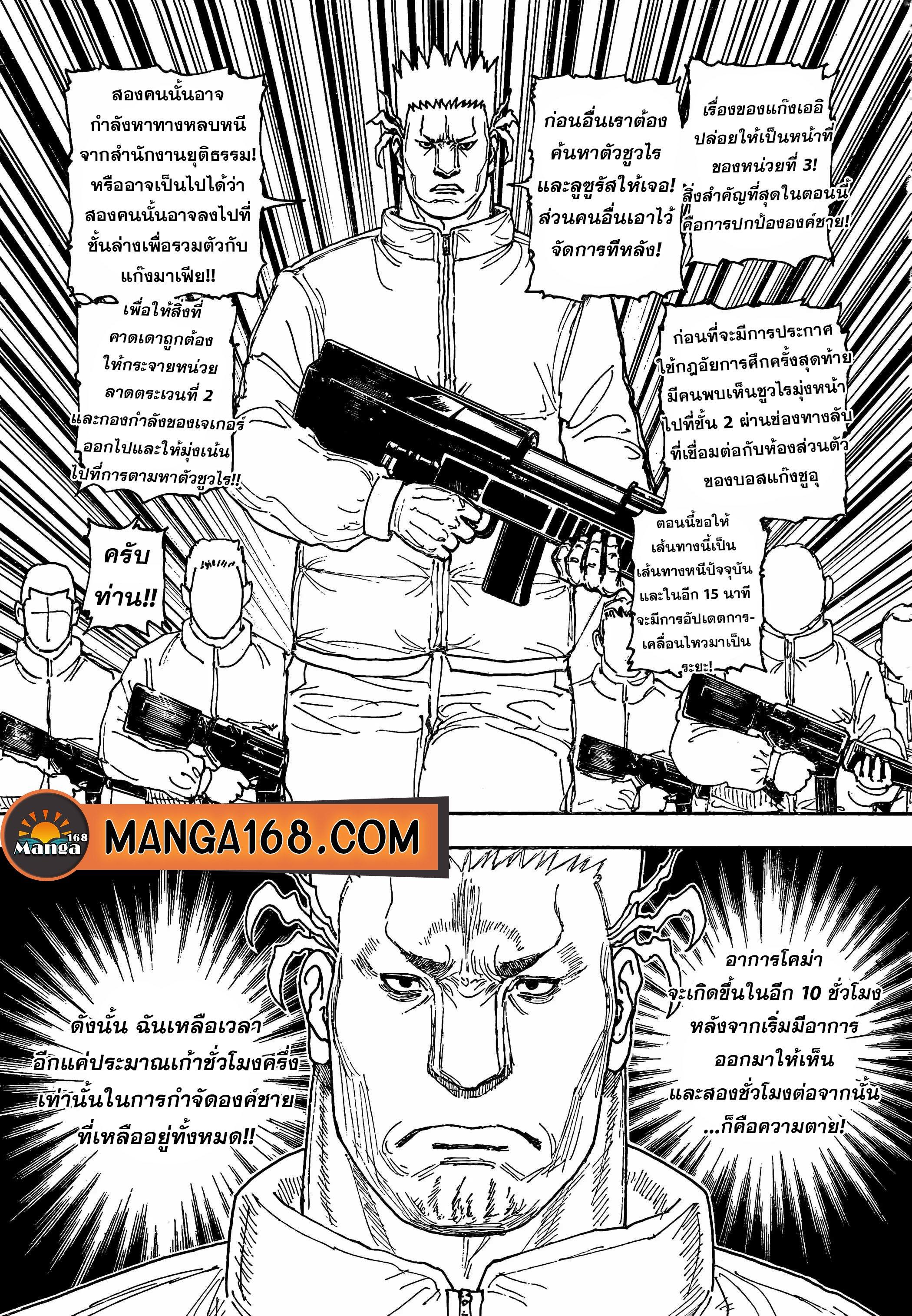 Hunter X Hunter Chap 410 - Next Chap 411