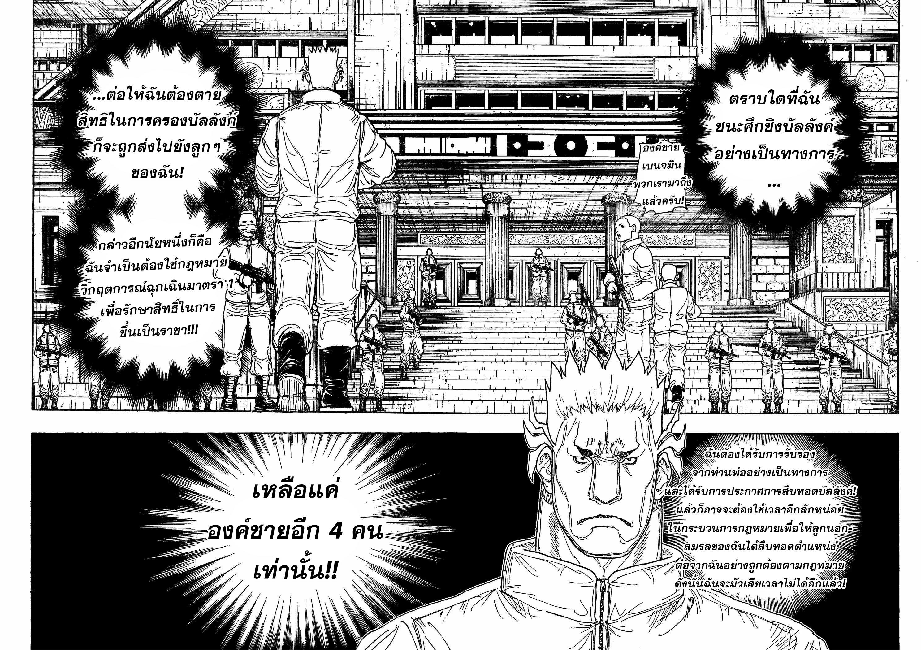 Hunter X Hunter Chap 410 - Next Chap 411