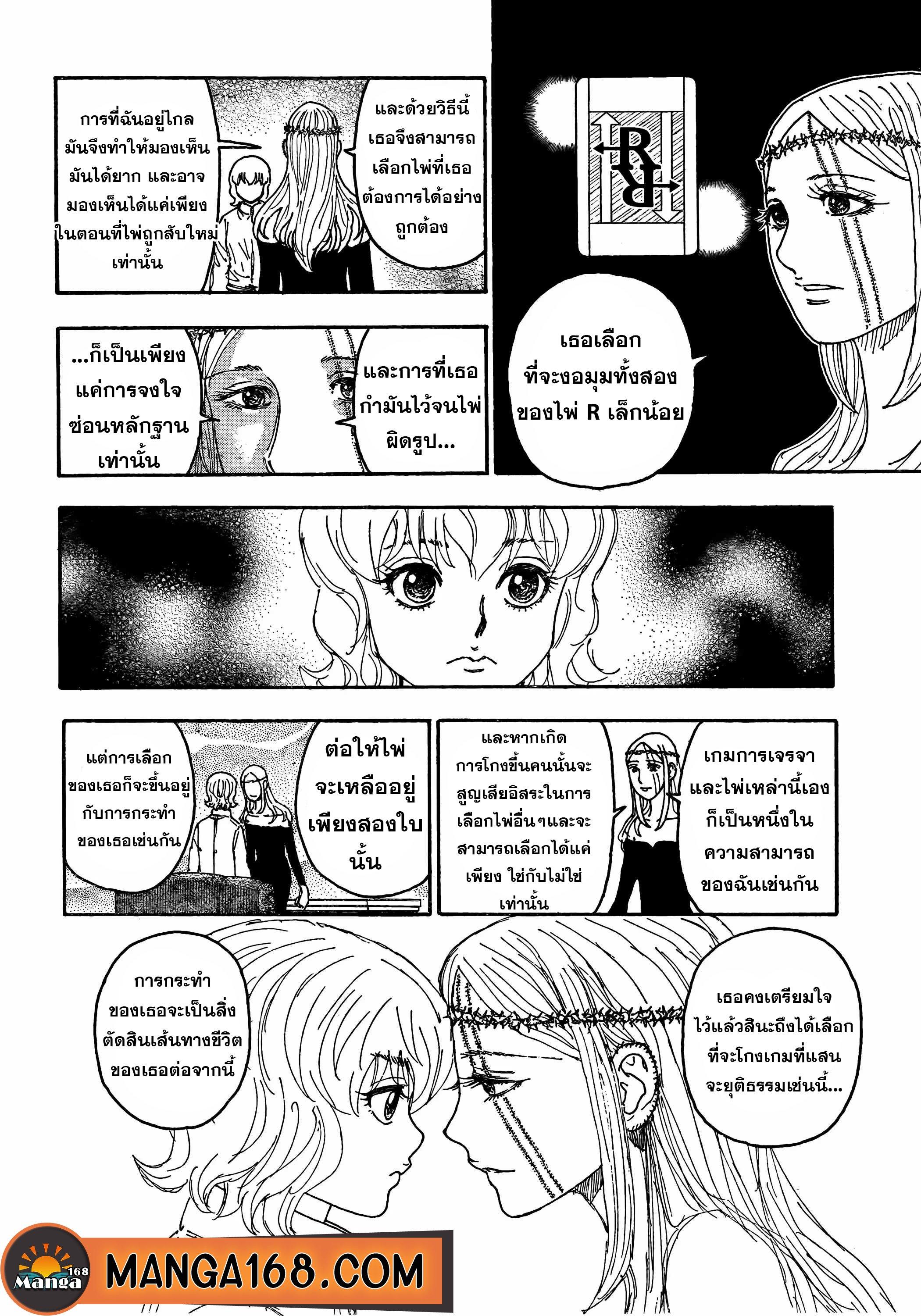 Hunter X Hunter Chap 410 - Next Chap 411